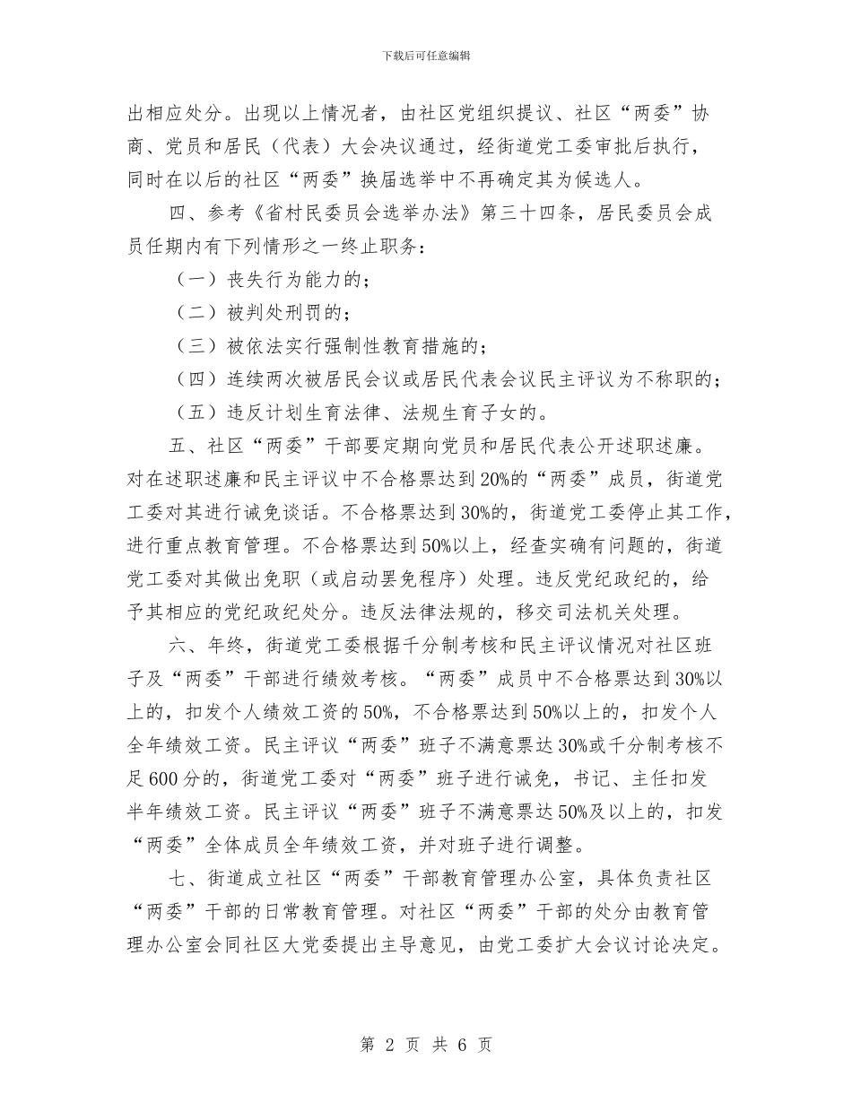 区委社区干部教育管理意见与区委科技局工作汇报_第2页