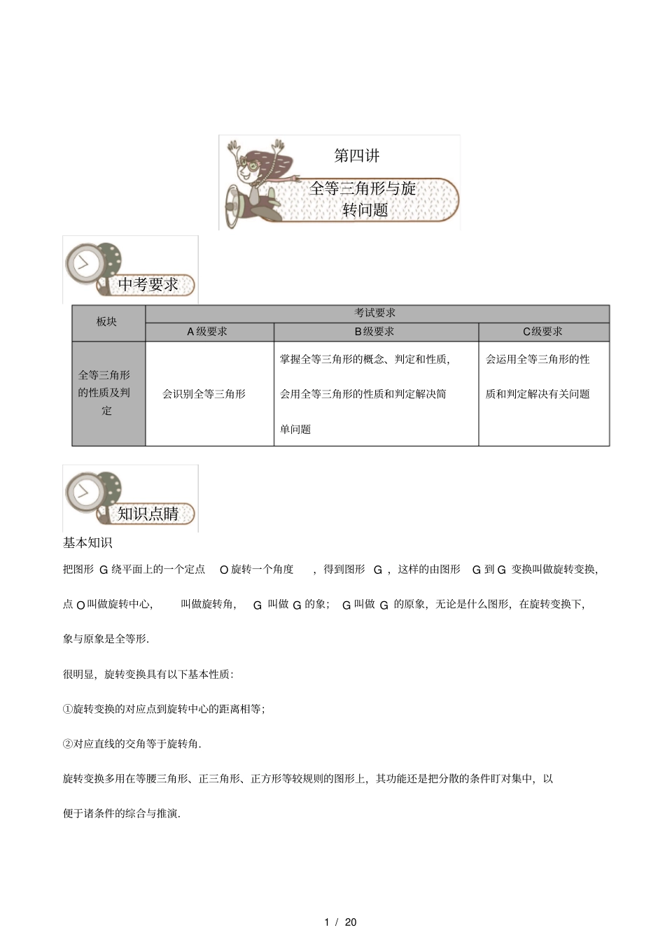 全等三角形第4讲全等三角形和旋转问题教师版_第1页