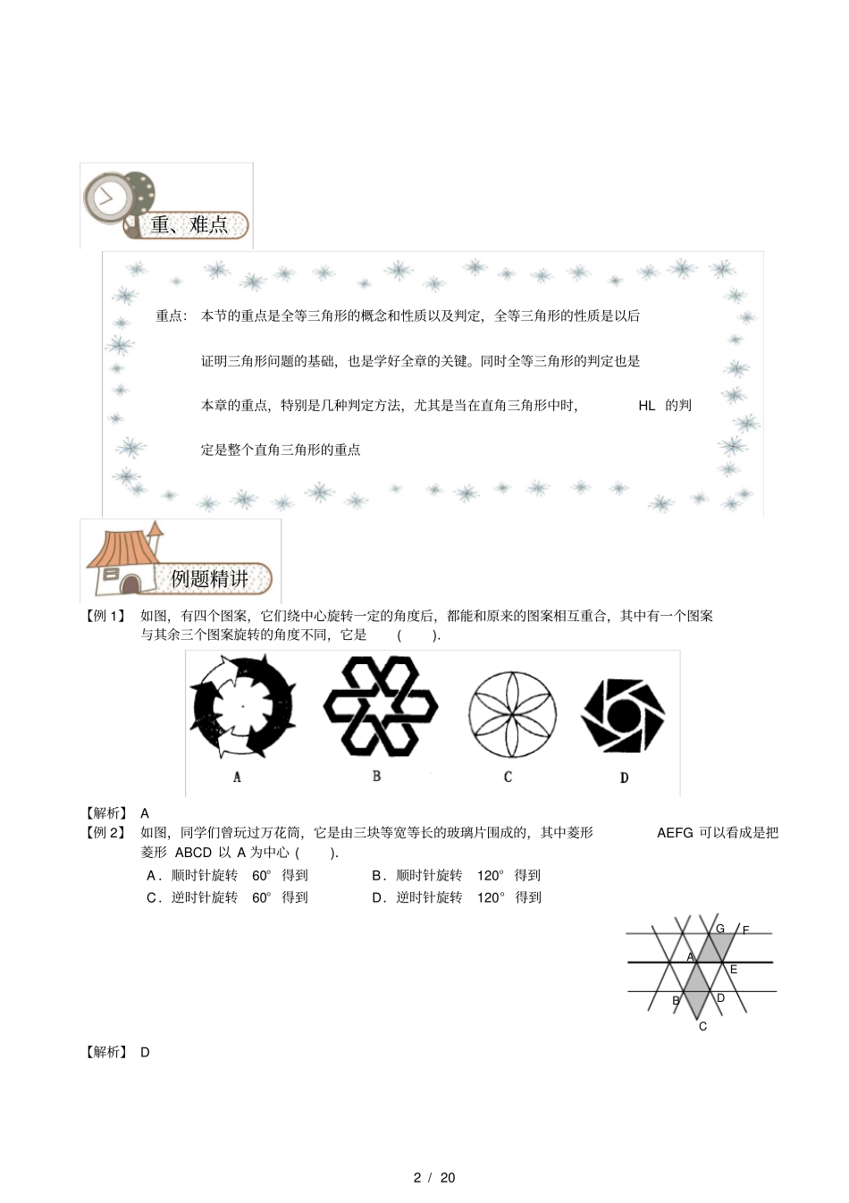 全等三角形第4讲全等三角形和旋转问题教师版_第2页