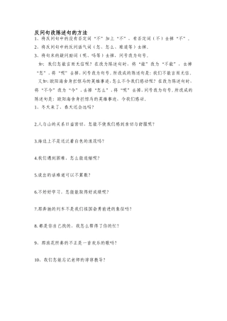 反问句改陈述句的方法