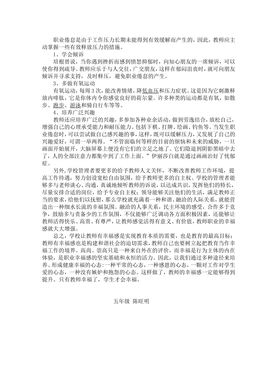 如何提升幸福感MicrosoftWord文档(1)_第2页