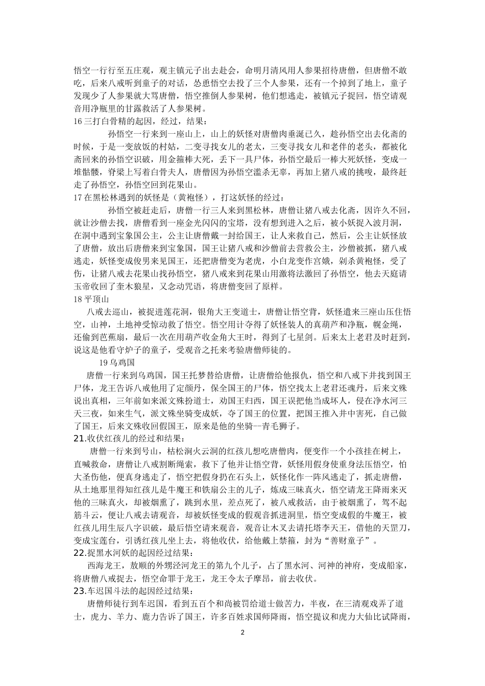 《西游记》故事情节概括_第2页