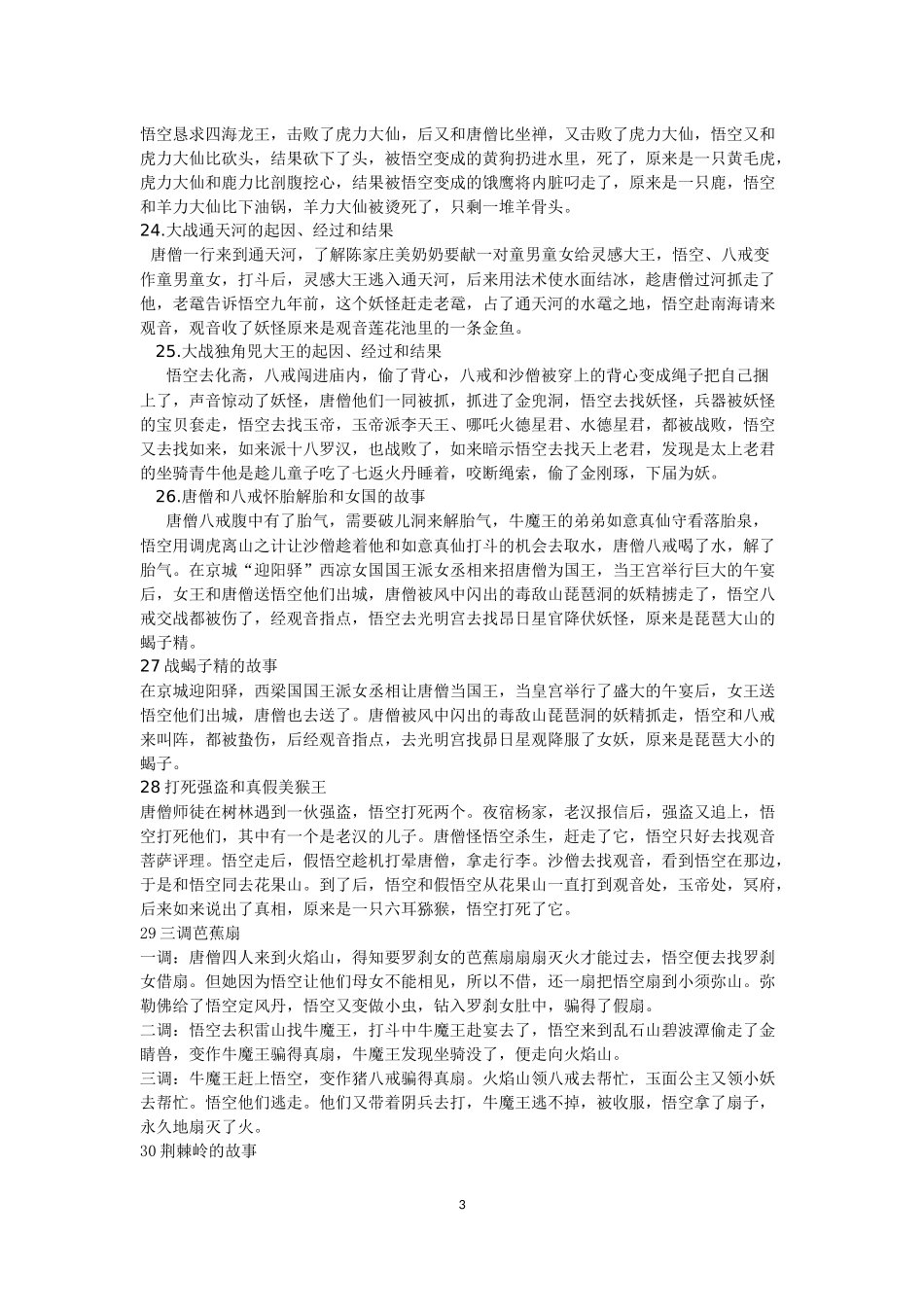 《西游记》故事情节概括_第3页