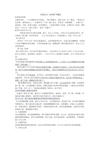 《西游记》故事情节概括