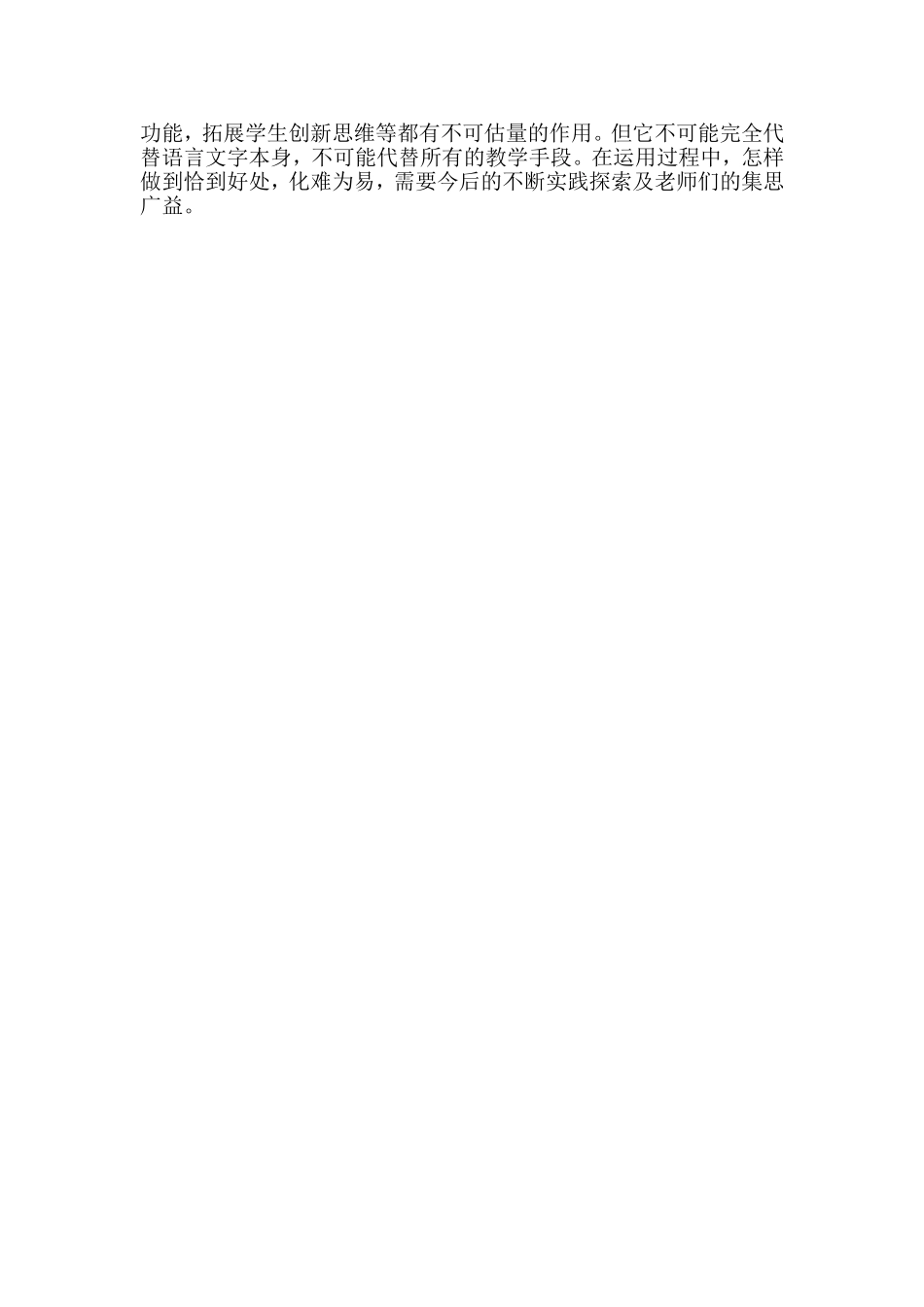 《恐龙》教学反思_第2页