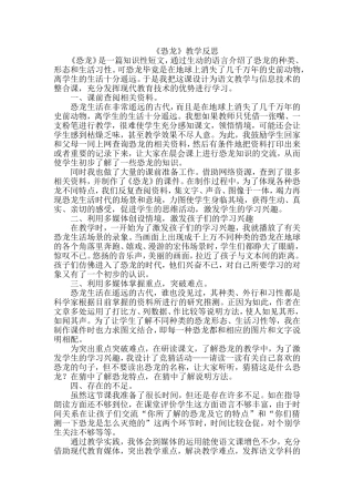 《恐龙》教学反思
