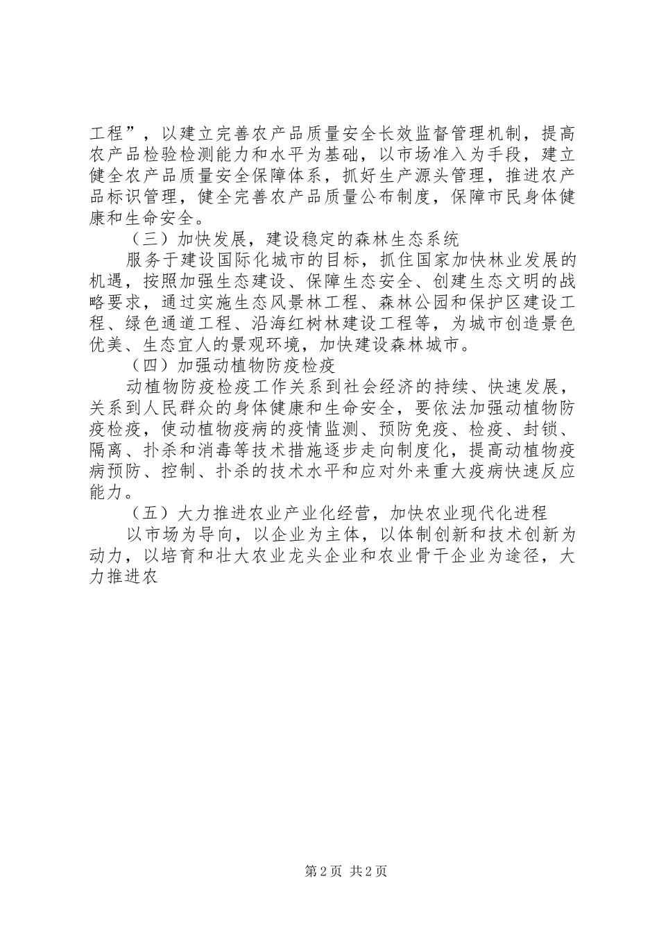 关于农林渔业发展计划 _第2页