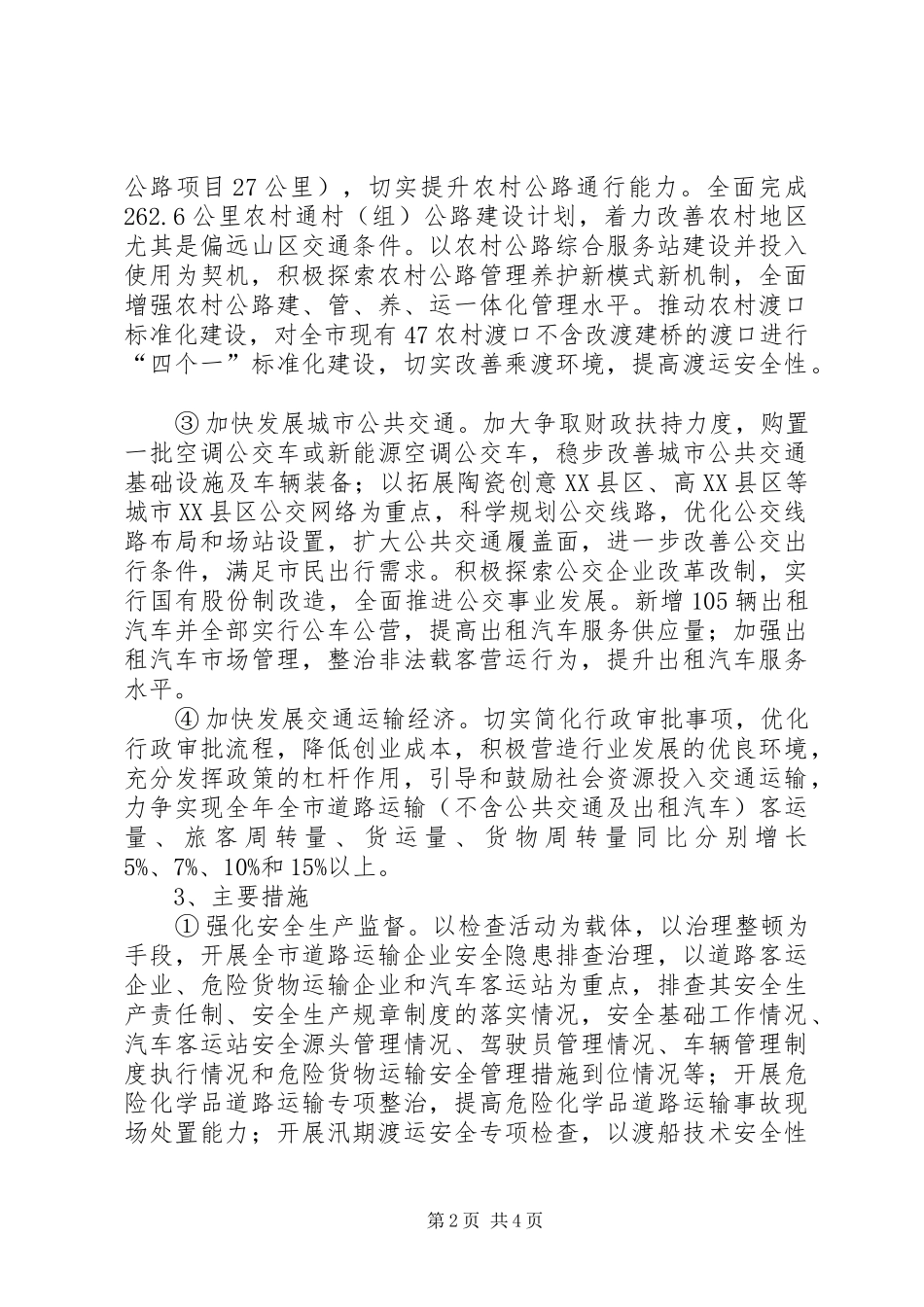 交通运输局年度工作计划 _第2页