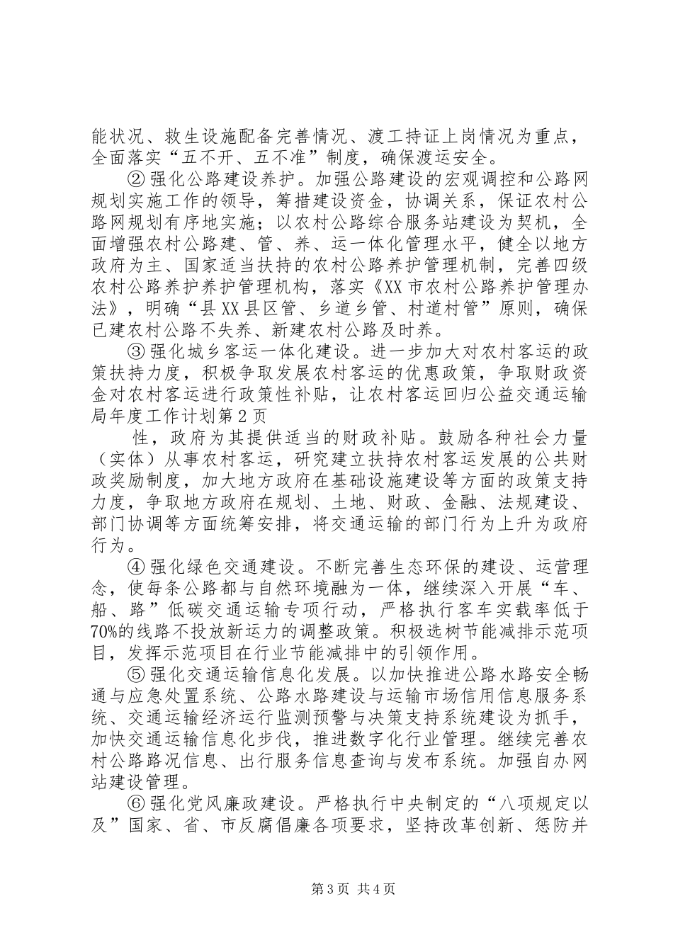 交通运输局年度工作计划 _第3页
