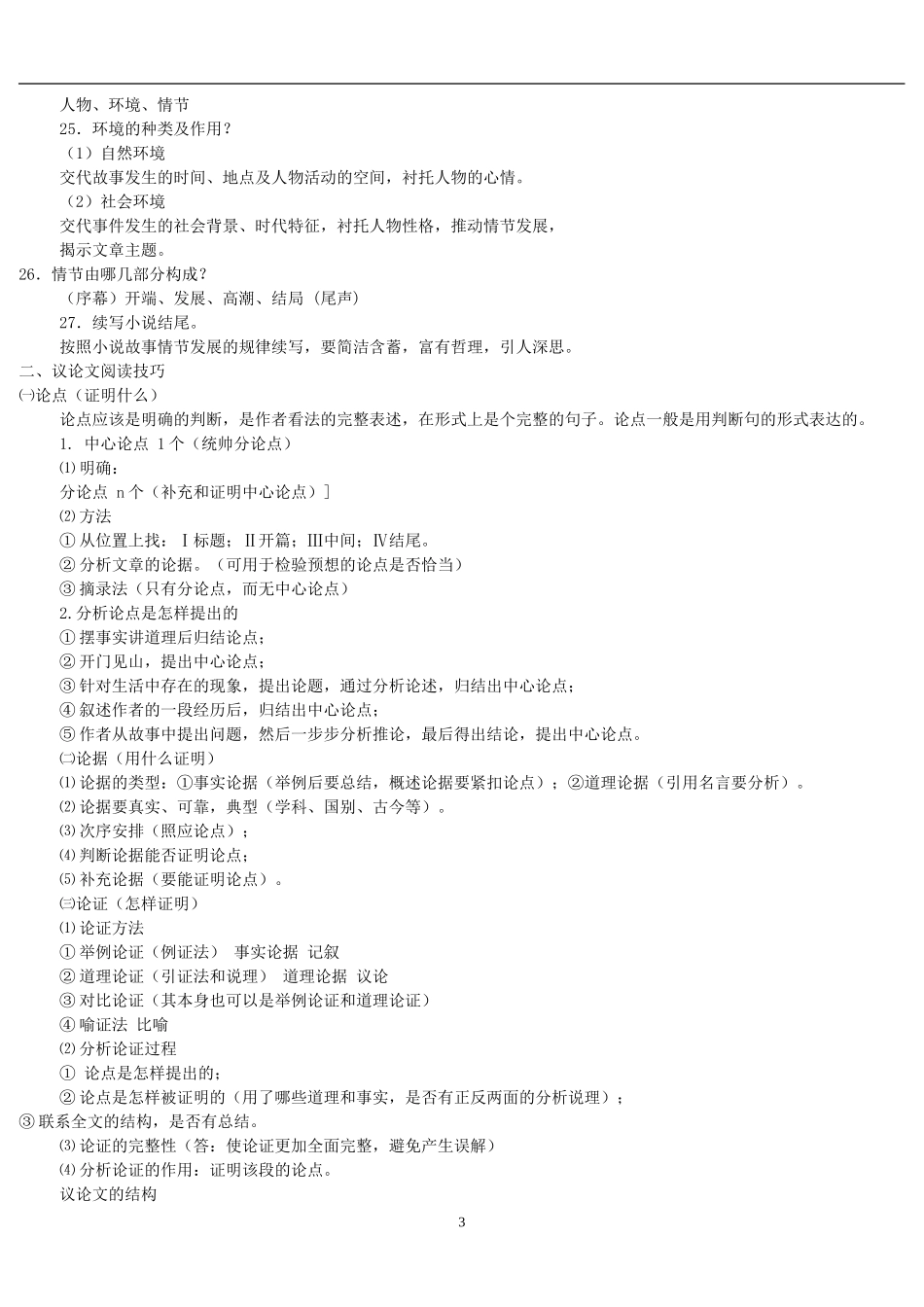 中考语文阅读答题技巧(全)_第3页