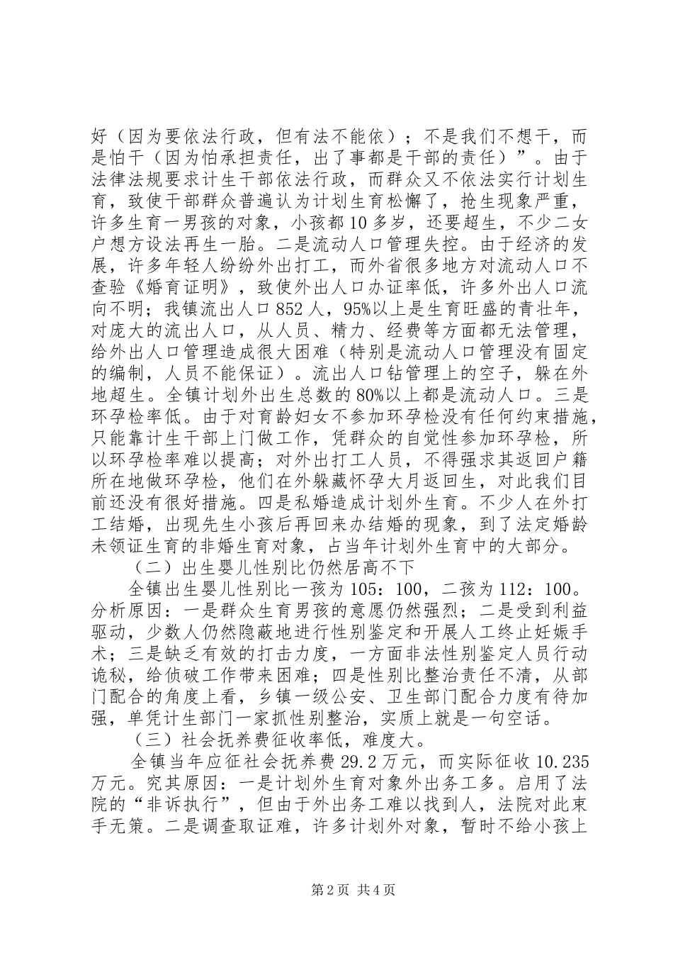 在人口和计划生育工作座谈会上的发言 _第2页