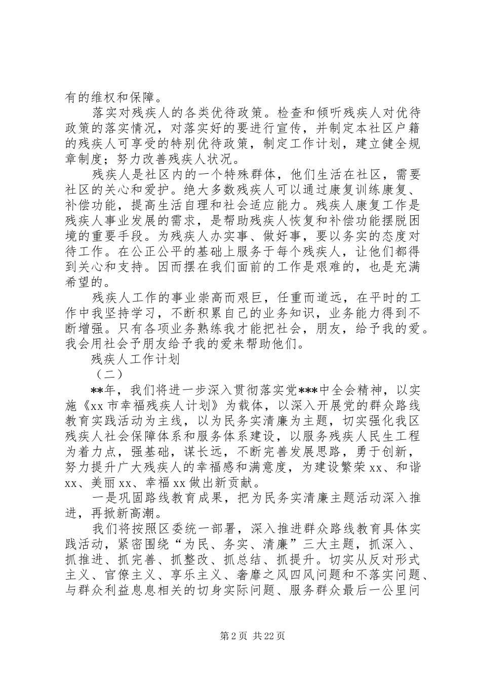 残疾人工作计划 _第2页