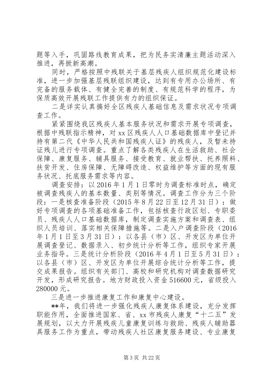 残疾人工作计划 _第3页