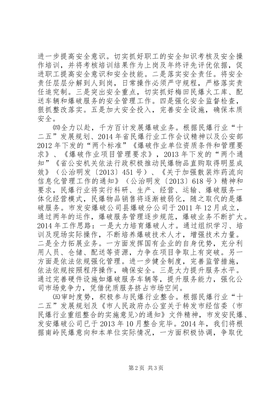 物资总公司XX年工作计划 _第2页