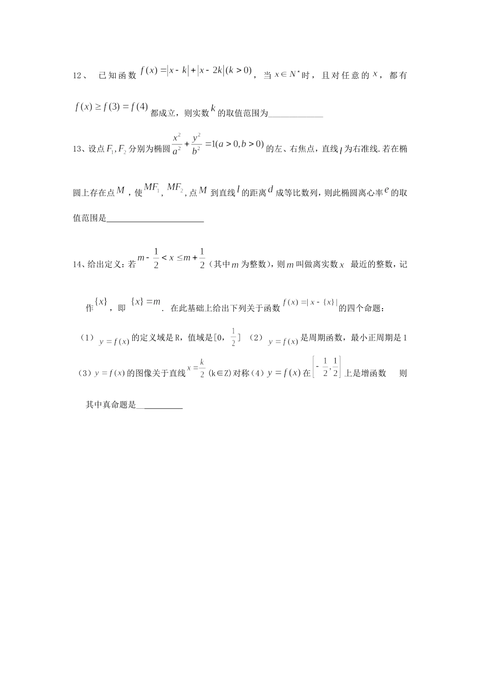 填空题专题（王小飞）_第2页