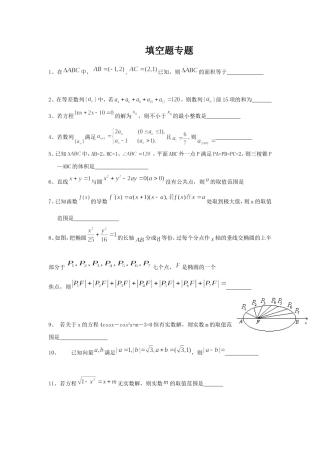填空题专题（王小飞）