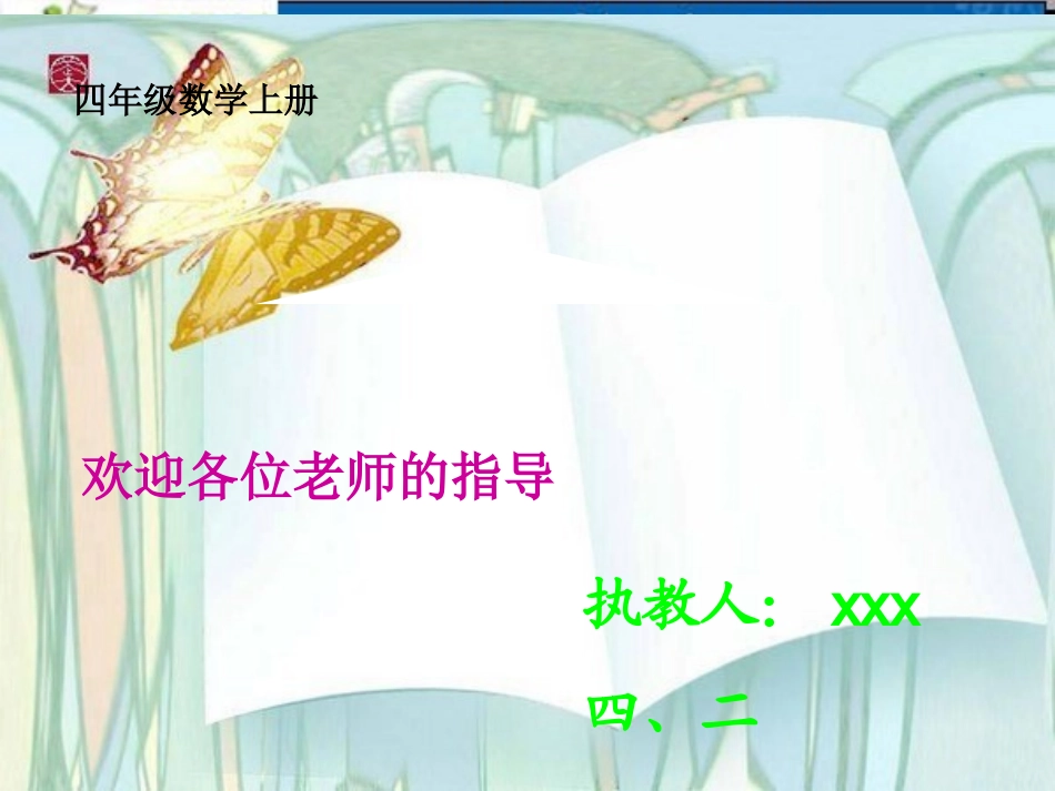 商不变性质四年级数学上册课件_商不变的性质_第1页