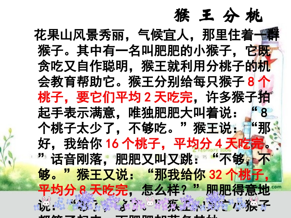 商不变性质四年级数学上册课件_商不变的性质_第3页