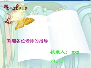 商不变性质四年级数学上册课件_商不变的性质
