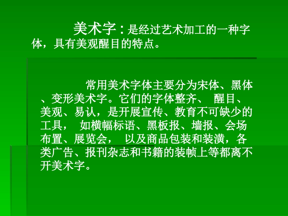传递我们的心声——字体设计课件（人教版七年级上学期美术课件）_第2页