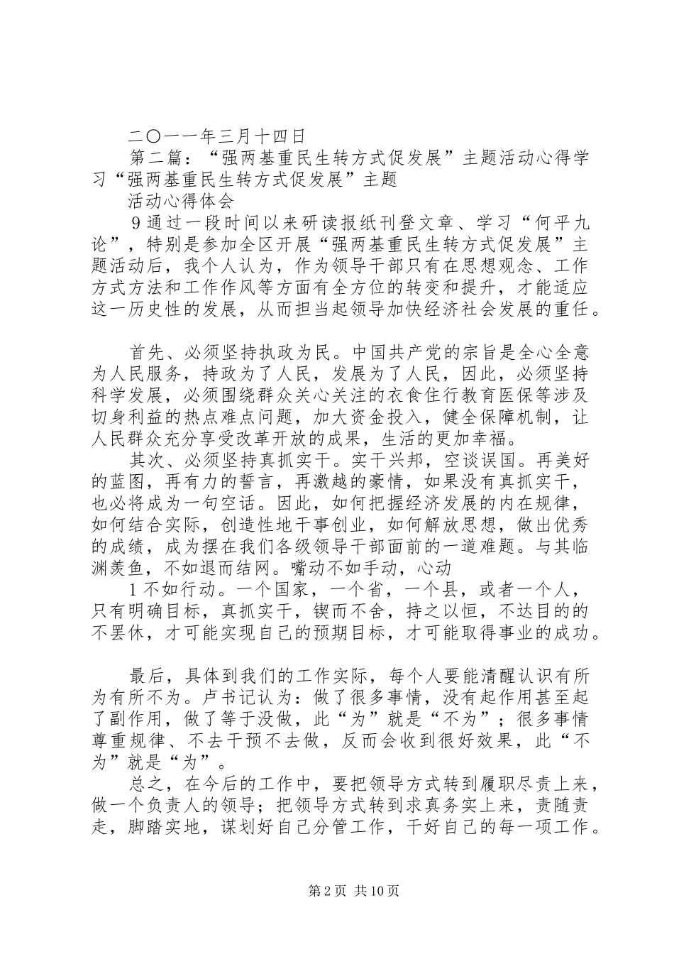 “强两基重民生转方式促发展”主题活动心得_第2页