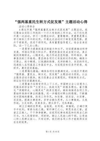 “强两基重民生转方式促发展”主题活动心得