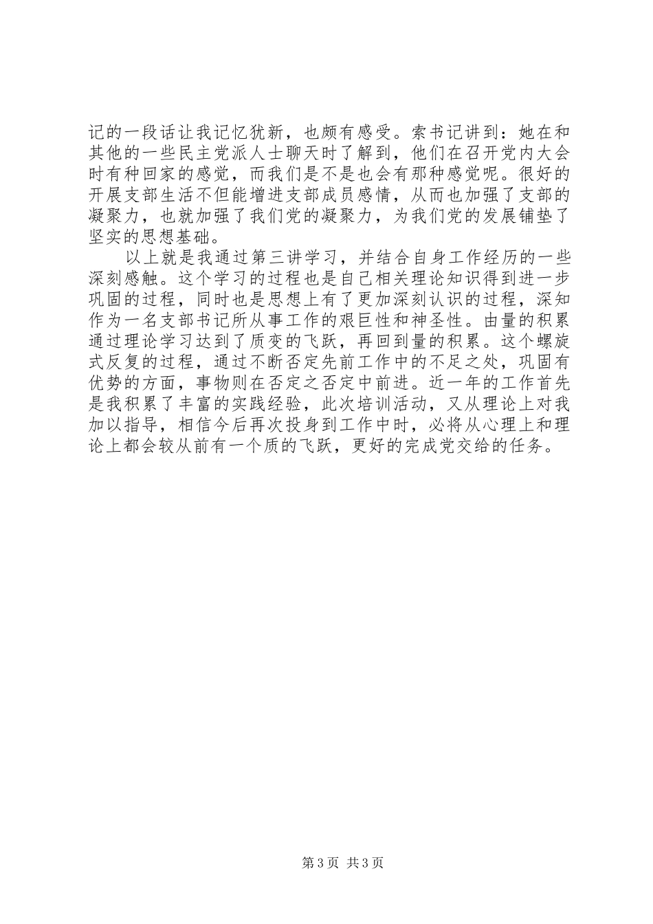 支部书记培训感想_第3页