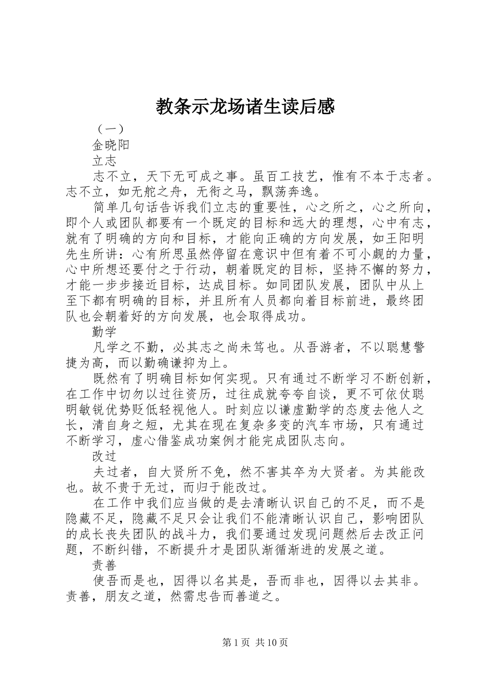 教条示龙场诸生读后感_第1页