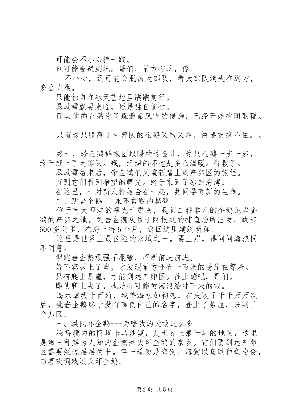 企鹅群里有特务观后感精选_第2页