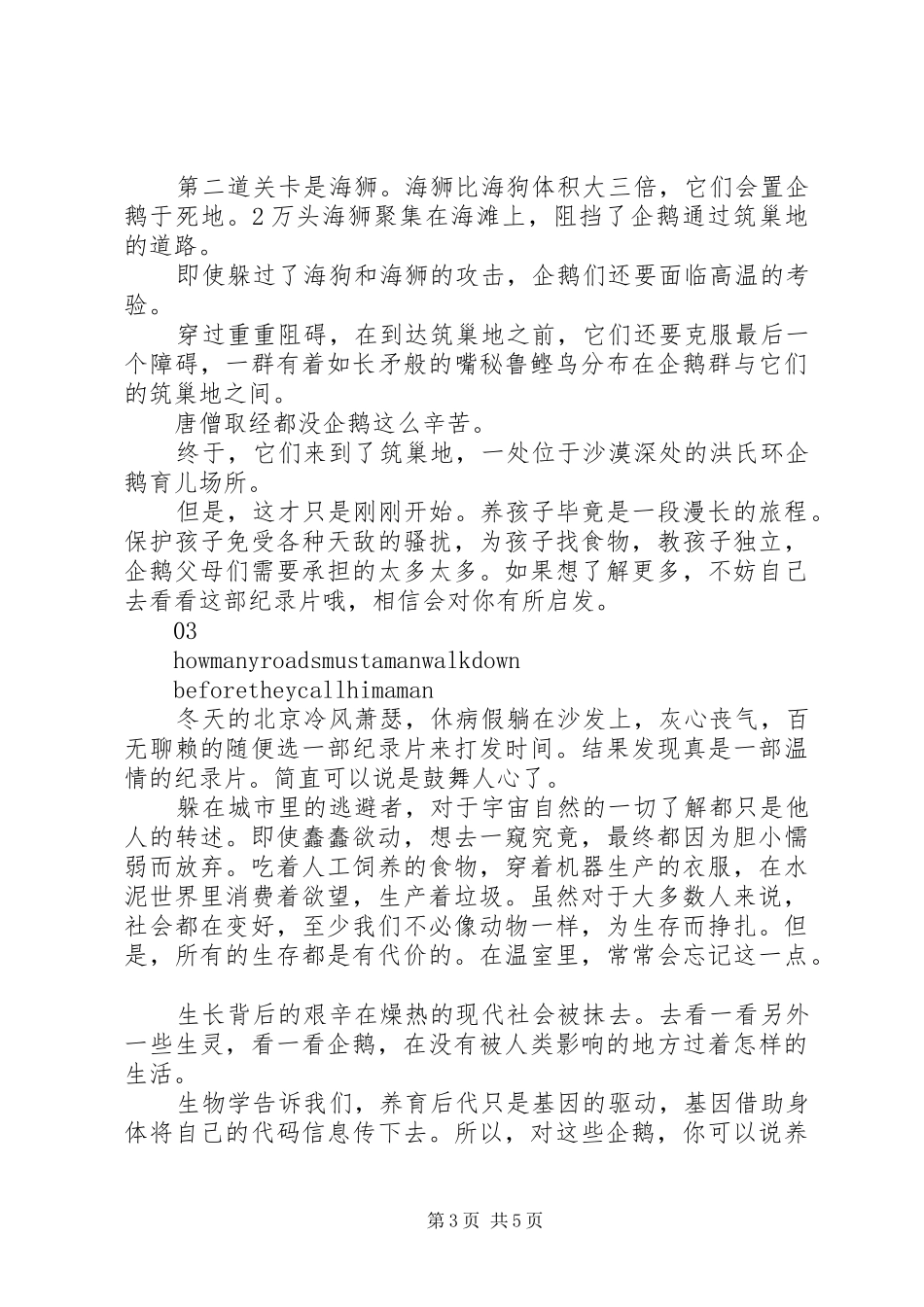 企鹅群里有特务观后感精选_第3页