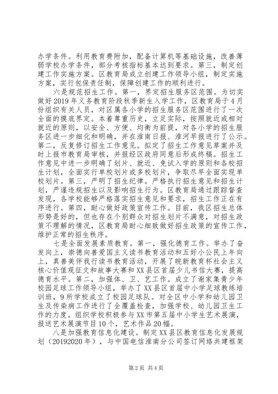 区教育局XX年上半年工作总结和下半年工作计划 _第2页