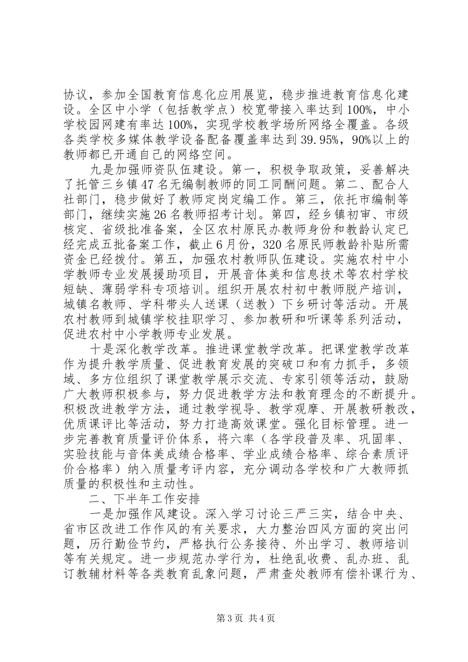 区教育局XX年上半年工作总结和下半年工作计划 _第3页