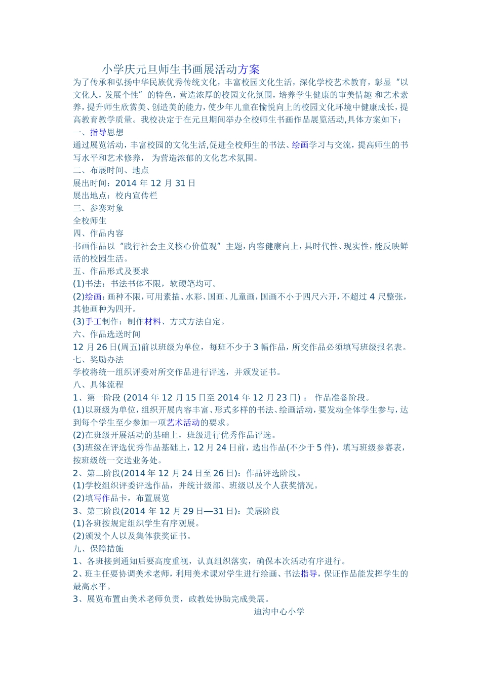 小学庆元旦师生书画展活动2_第1页