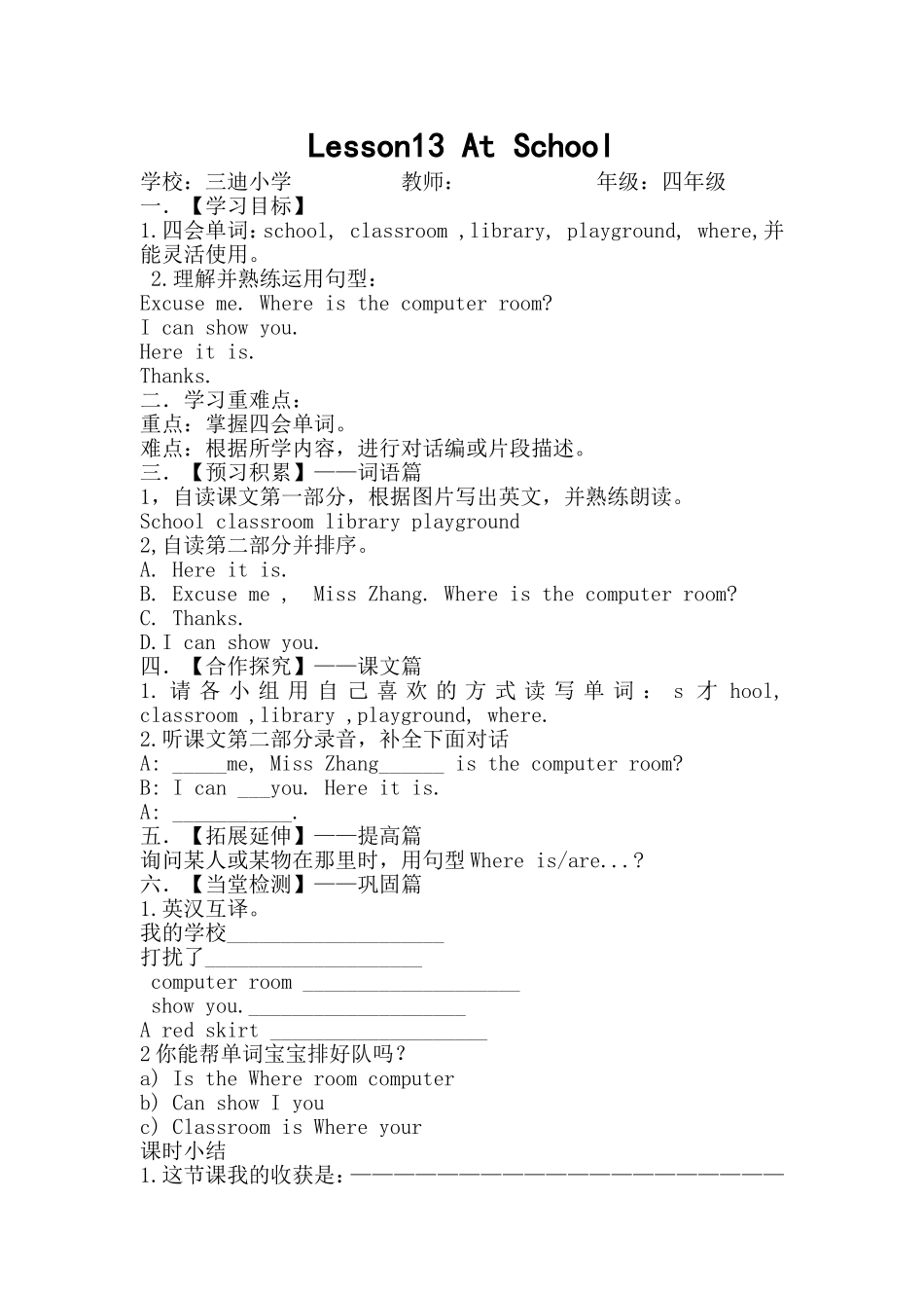 三单元第13课导学案_第1页