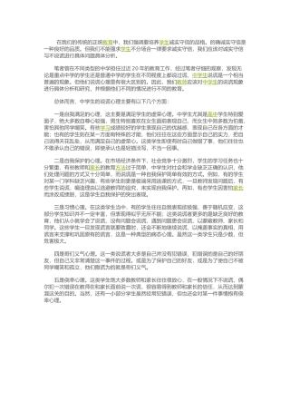如何正确看待学生说谎