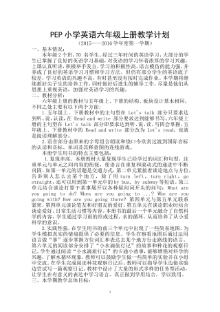 PEP小学英语六年级上册教学计划