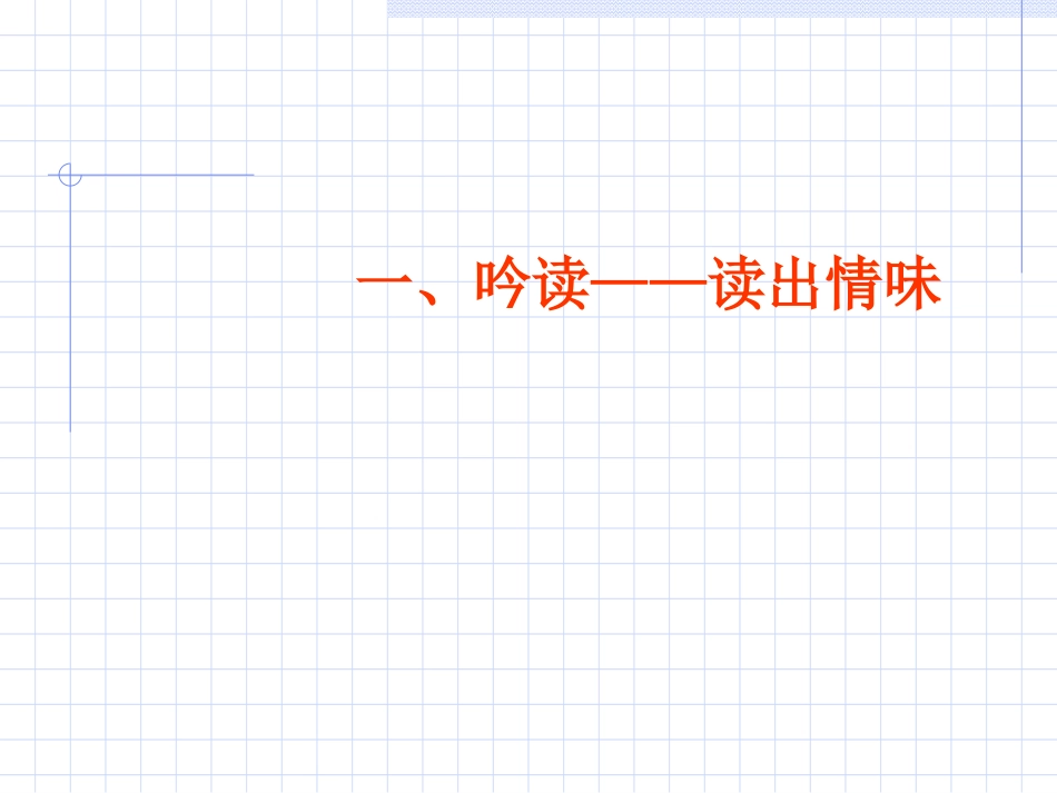 《诗词曲三首》课件_第3页