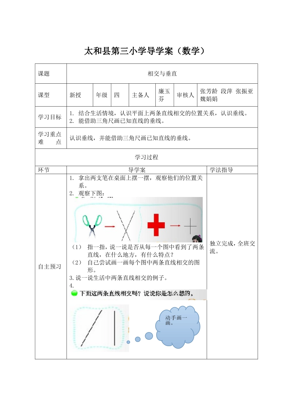 导学案相交与垂直_第1页