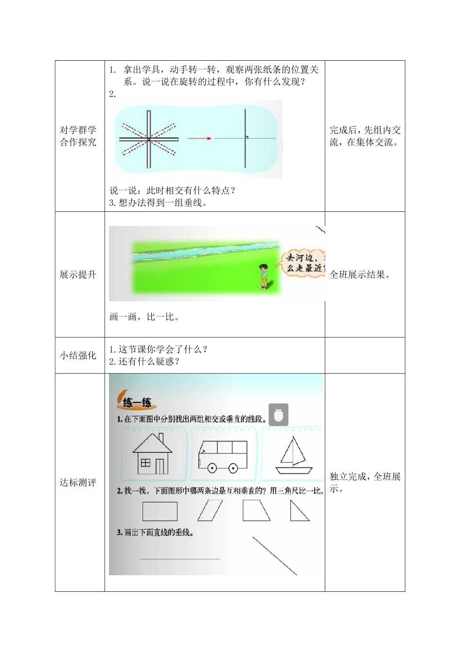 导学案相交与垂直_第2页