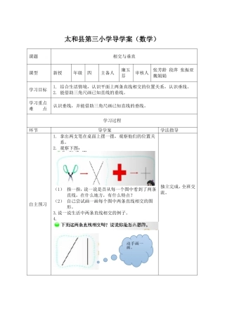 导学案相交与垂直