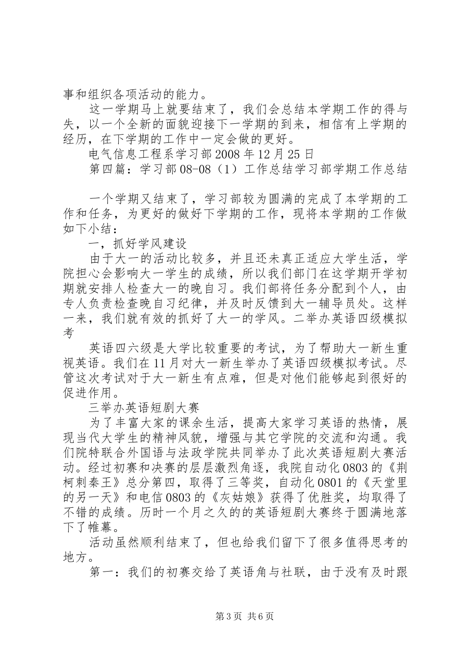 运行巡查部总结计划20XX年08_第3页