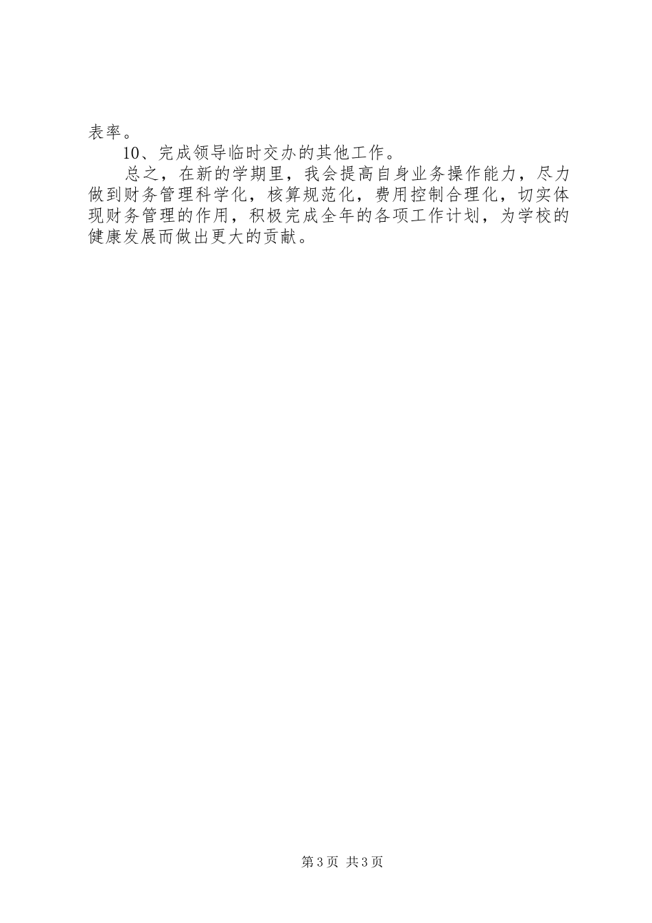 学校审计工作计划 _第3页