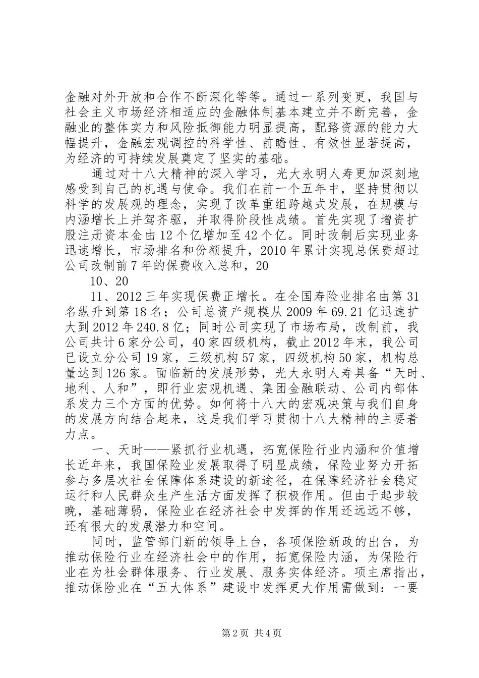 光大18大学习心得_第2页