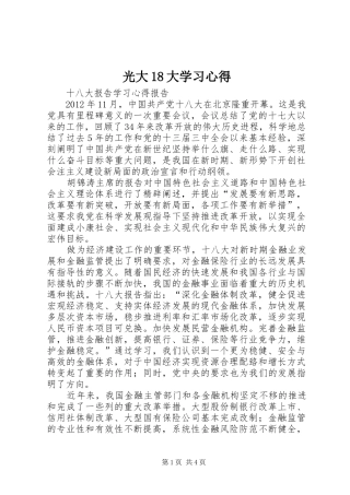 光大18大学习心得