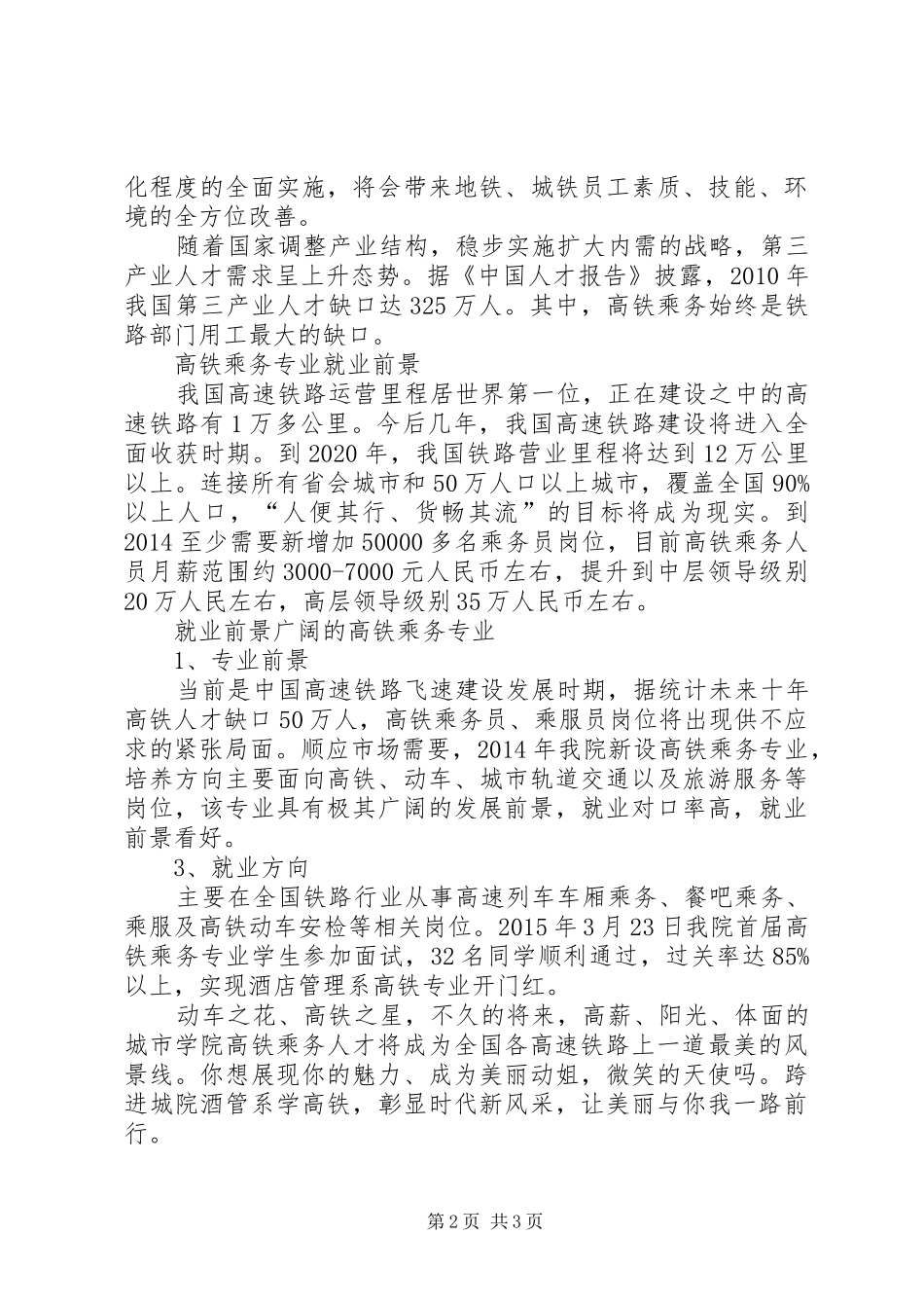 XX年XX省铁路建设计划我国高铁行业前景分析 _第2页