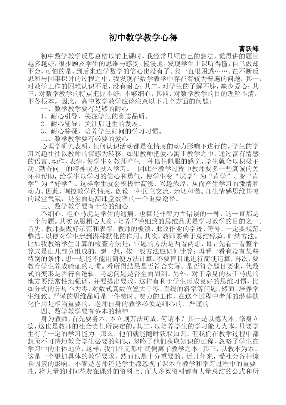 初中数学教学心得_第1页