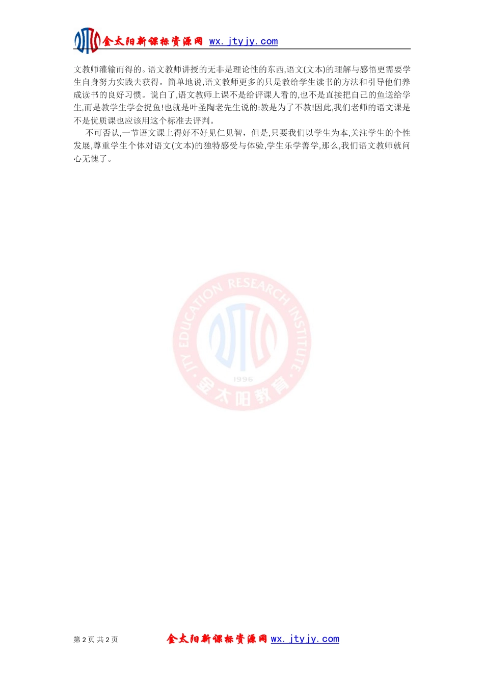 什么样的语文课才是优质课_第2页