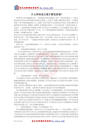 什么样的语文课才是优质课
