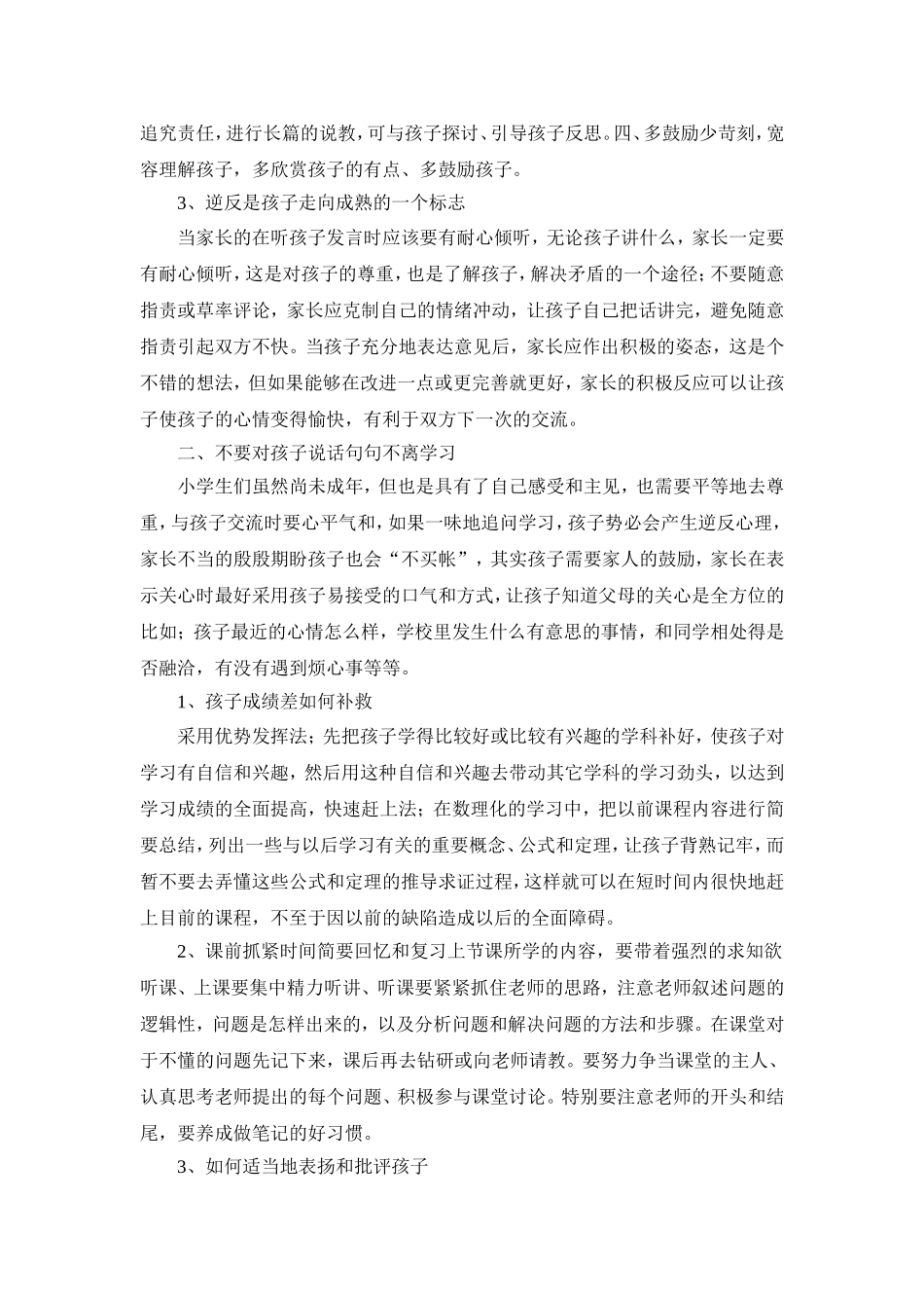 怎样培养教育孩子_第2页