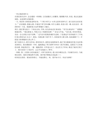 一件后悔的事作文